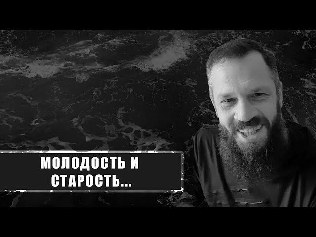 Автор Жанна Бабаханова "Молодость и старость..."