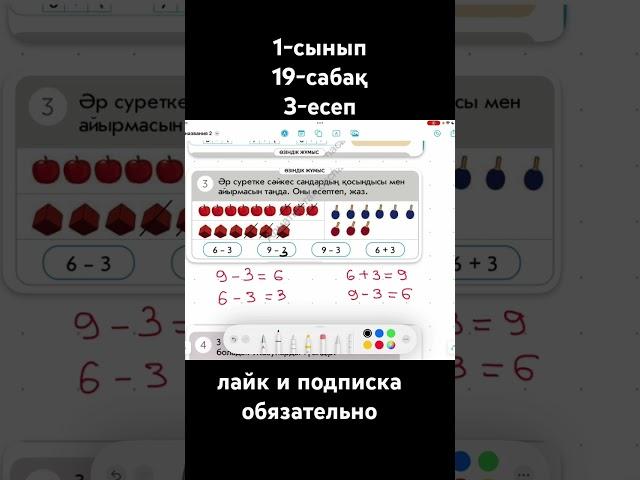 математика. бастауыш. 1 сынып. #математика #уйрену #maths #exam #хочуврек #хочувтренды