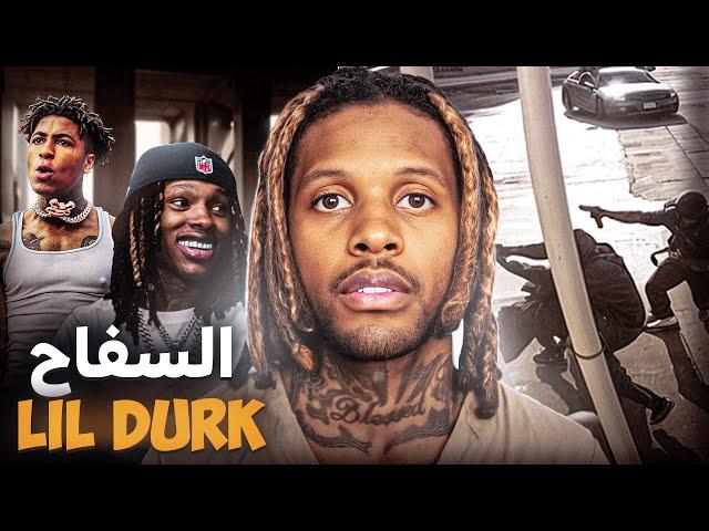 LIL DURK: بيف في الراب الأمريكي ينتهي بسلسلة جرائم قتل