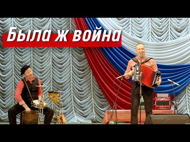 Была ж война – гармонист Иван Разумов, перкуссионист Борис Еремеев / Возвращение с войны