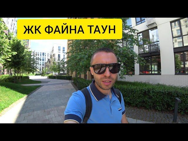 Обзор ЖК Файна Таун. Ход строительства / Цены на квартиры / Отзывы