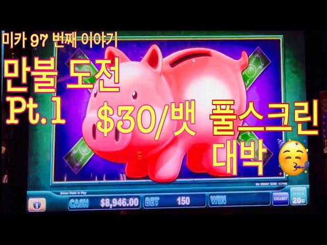 $10,000 로 하이리밋 도전영상 pt.1