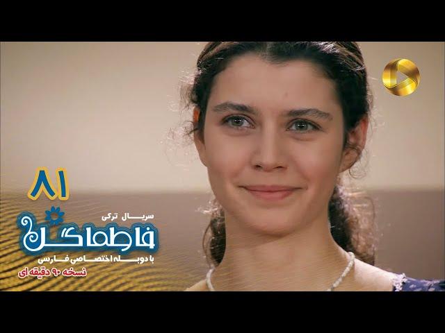 Fatmagul -Episode 81-FINAL- سریال فاطماگل- قسمت 81 - پایان- دوبله فارسی - ورژن 90دقیقه ای