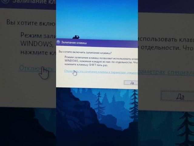 Отключить залипание клавиш  #лайфхаки #видео #гайд #лайфхак #компьютер #игры #ютуб #майнкрафт #а4