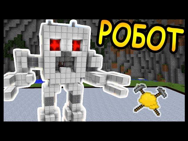 РОБОТ КРИПЕР и ЖЕЛЕЗНЫЙ ЧЕЛОВЕК в майнкрафт !!! - БИТВА СТРОИТЕЛЕЙ #54 - Minecraft