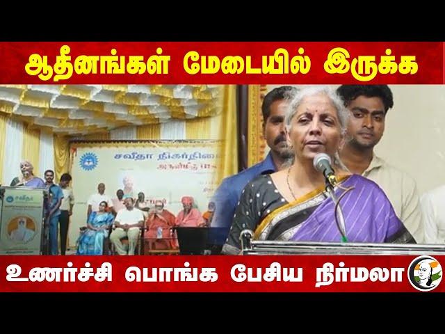 ஆதீனங்கள் மேடையில் இருக்க.. Nirmala Sitharaman Speech | Murugan | Saveetha University | BJP