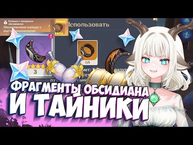 Зачем нужен фрагмент обсидиана / Как попасть в тайник племени в Genshin Impact Натлан