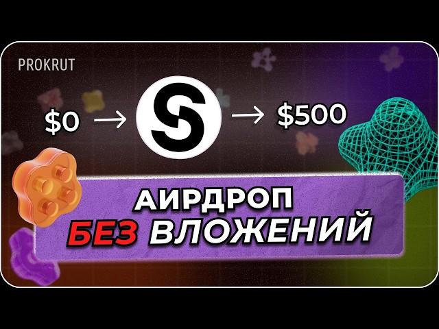 Гайд на ЛУЧШИЙ Дроп без вложений | STORY PROTOCOL