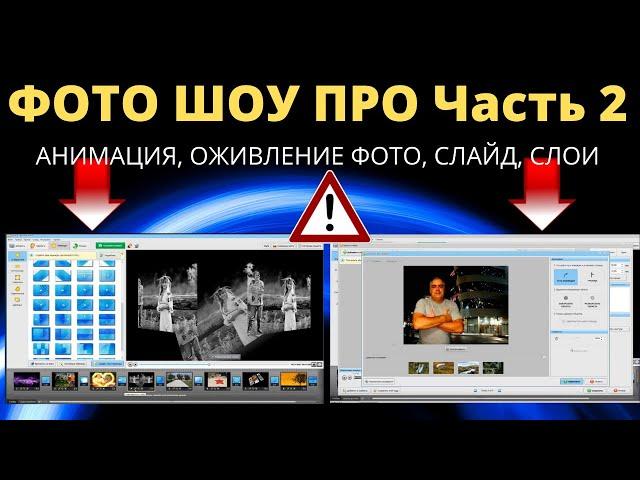 Мой опыт использования программ AMS Software: ФотоШоу PRO Как создать анимацию, переходы, живое фото