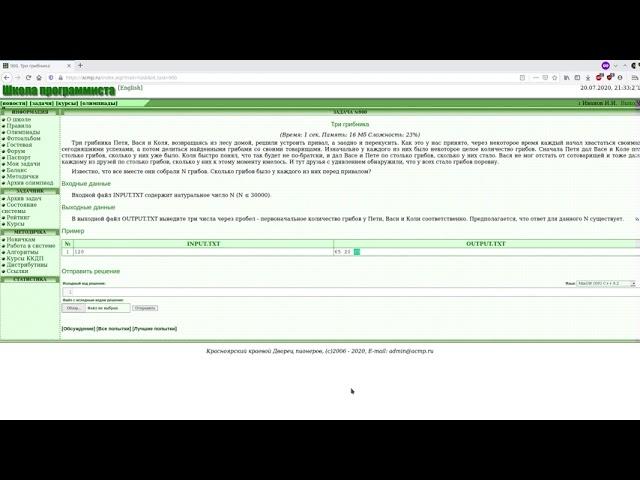 Задача 900. Три грибника. acmp.ru C++