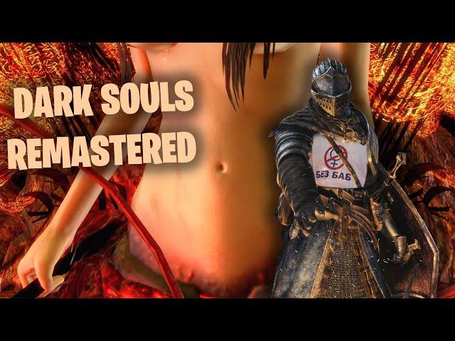 БЫСТРЫЙ (?) ОБЗОР DARK SOULS 1 И REMASTERED