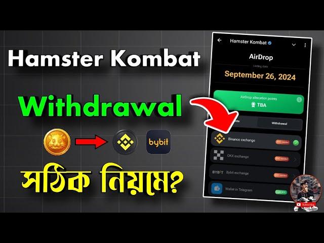 Hamster Kombat Withdrawal Process | Hamster kombat Wallet Remove | Hamster Kombat Withdrawal