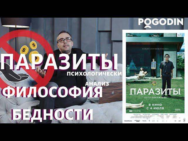 ПАРАЗИТЫ : ПСИХОЛОГИЧЕСКИЙ АНАЛИЗ | ФИЛОСОФИЯ БЕДНОСТИ