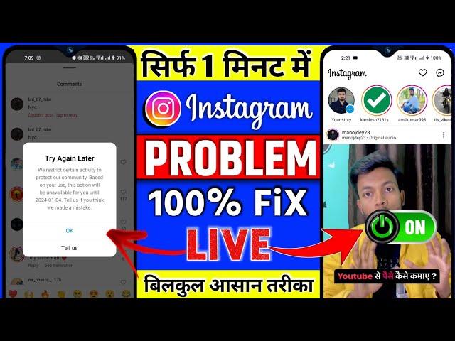 How To Fix Instagram Try Again Later Problem | Try Again Later Instagram Problem Solve Kaise Karen