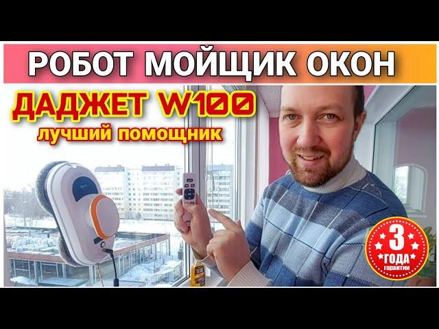 Большой обзор РОБОТ МОЙЩИК ОКОН«ДАДЖЕТ W100»Распаковка и обзор//Даджет W120//Робот ДАДЖЕТ W200