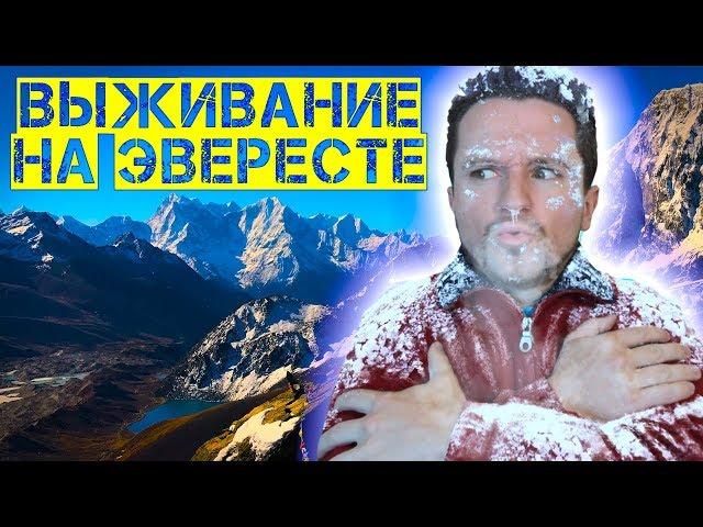 Несу Флаг к Эвересту На 1.000.000 Подписчиков!