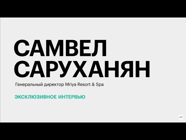 Загрузка отельных номеров, качество сервиса и среднее время пребывания гостей || Самвел Саруханян