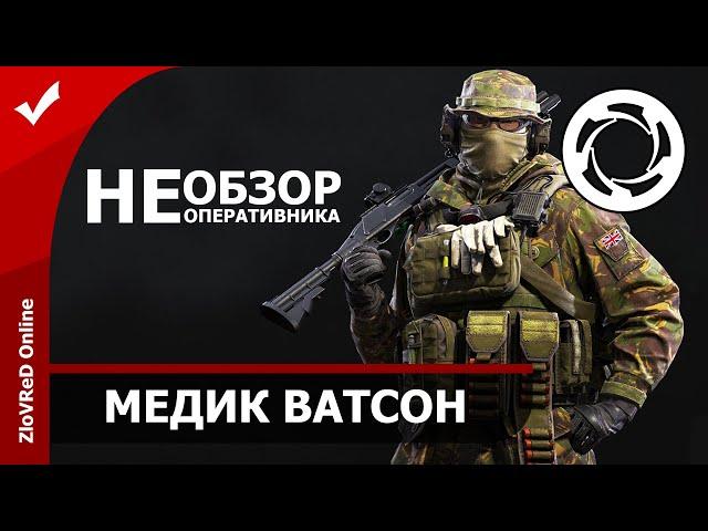 Калибр. Caliber. Медик Ватсон - Имба!