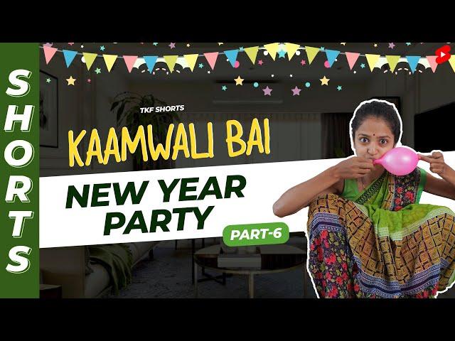 Part 6 - कामवाली बाई और New Year  | Kaamwali Bai | #Shorts | Shorts Break