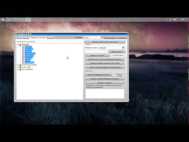 Управление списками группами, импорт/экспорт контактов Sendex