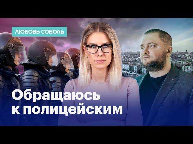 Любовь Соболь об аресте «омбудсмена полиции» Владимира Воронцова