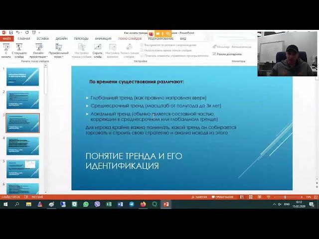 Роман Андреев – Как искать тренды и развороты на рынке 2021 Часть 1