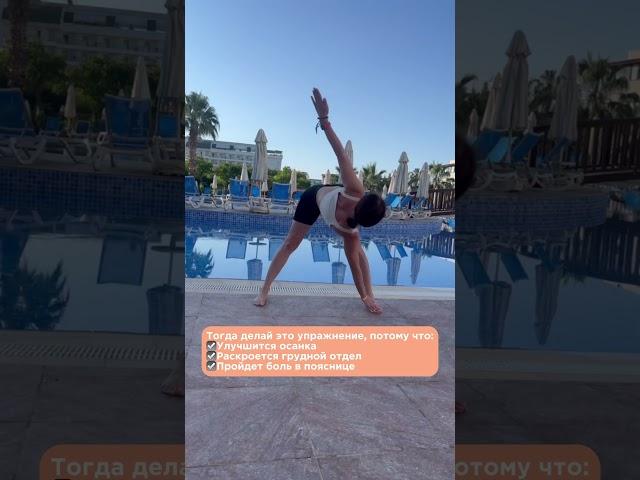 Здоровая осанка за одно упражнение #йогадома #йогаонлайн #красивоетело #баланс #выносливость #йога