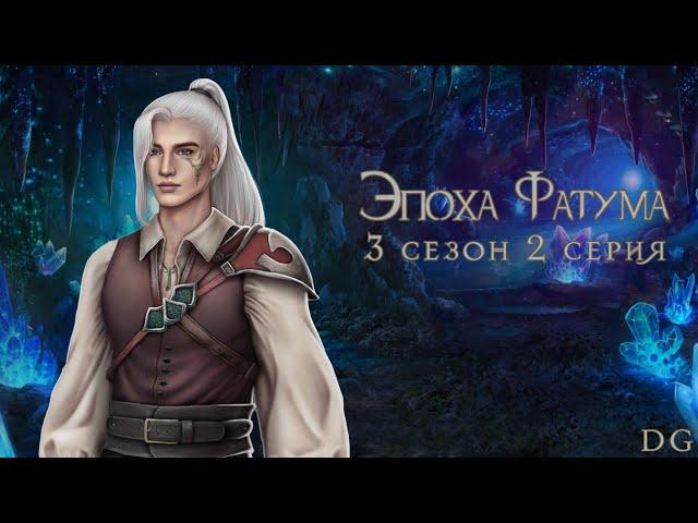 Эпоха Фатума: 3 сезон 2 серия Судный день/SEVEN HEARTS STORIES
