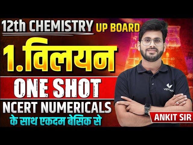 Chemistry Class 12 Chapter 1 Numericals One Shot | विलयन L3 | Vilyan Numericals Class 12 Chemistry