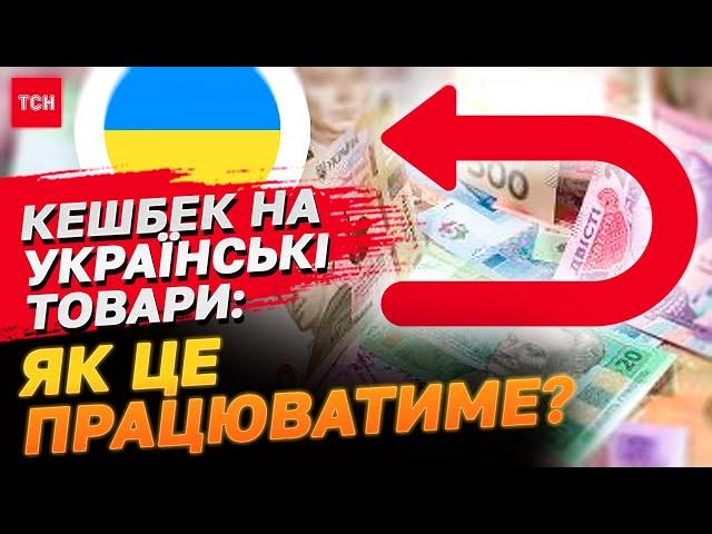 Національний кешбек у 10%: як це працюватиме?