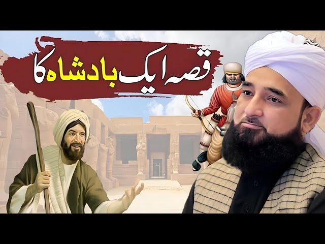 Qissa Aik Badshah Aur Faqeer Ka Bayan | Saqib Raza Mustafai