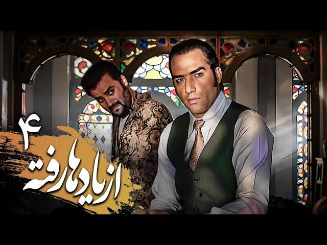 سریال از یادها رفته - قسمت 4 | Serial Az Yadha Rafteh - Part 4