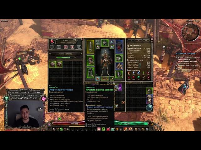 #2 УГНЕТАТЕЛЬ (ХРАНИТЕЛЬ КЛЯТВ + НЕКРОМАНТ) GRIM DAWN