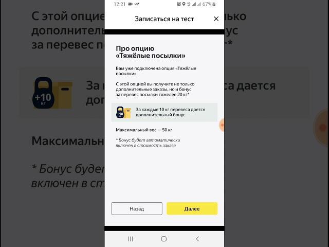 Тяжёлые посылки - тест Яндекс.Про