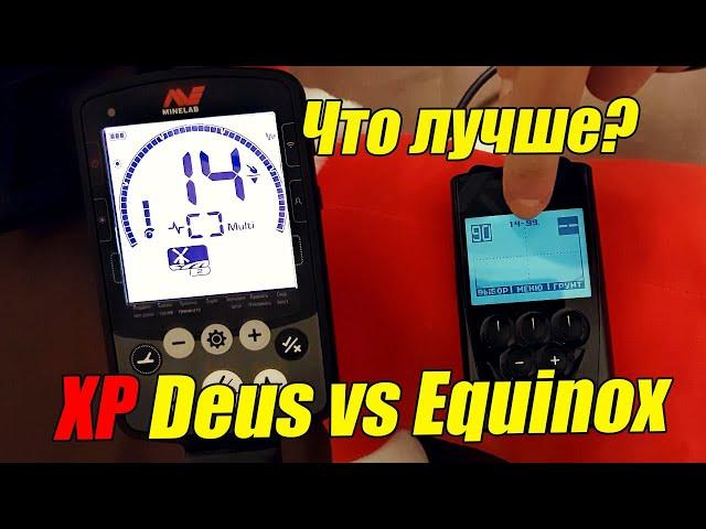 Какой металлоискатель лучше XP Deus x35 Minelab Equinox 800