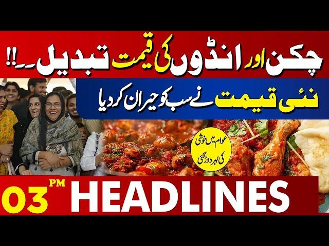 Important News related to Chicken | 03 PM Headlines | Lahore News | 03 March 2025