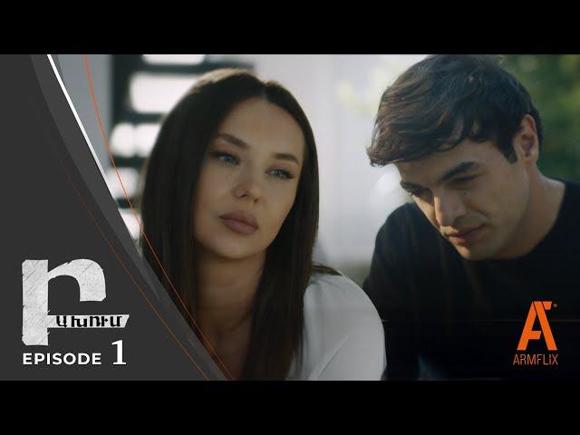 ԲԱԽՈՒՄ | սերիա 1 կարճ տարբերակ | BAKHUM EPISODE 1 PREVIEW