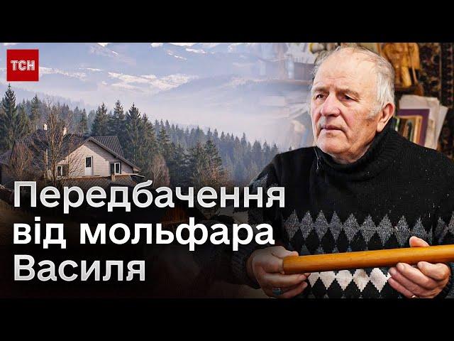  Чи буде перемога наступного року? Знаний мольфар з Чорного потоку зробив передбачення