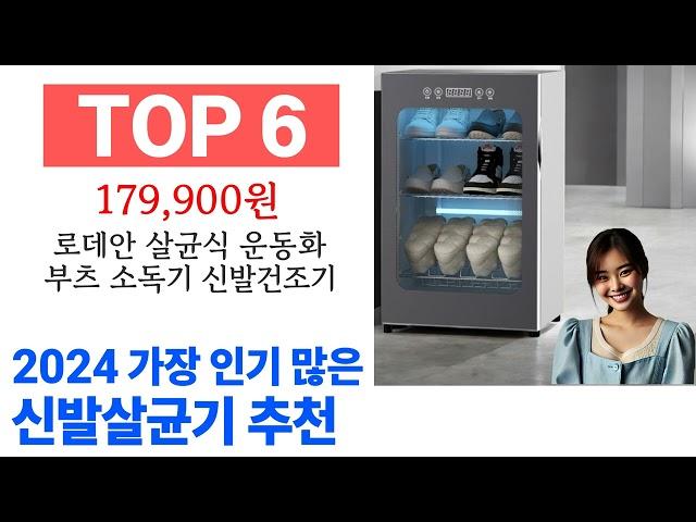 신발살균기 TOP10 진짜 완전 추천해요