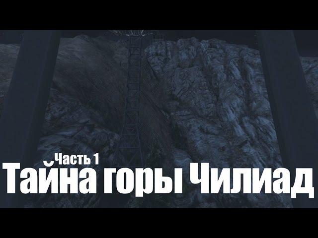 Проверка мифов GTA V | #19: Тайна горы Чилиад #1(Странный куб)