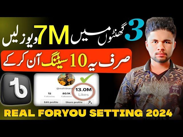 Tiktok Foryou Setting | How To Viral Video On Tiktok | Tiktok Foryou Trick 2024