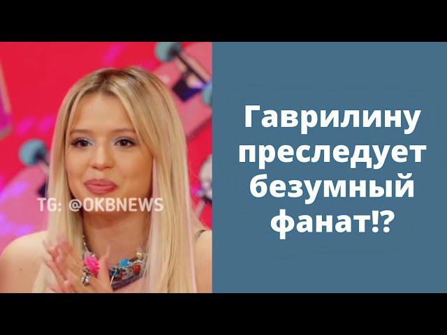 Юля Гаврилина на шоу "Кто твой подписчик" рассказала, что её преследует неадекватный подписчик 