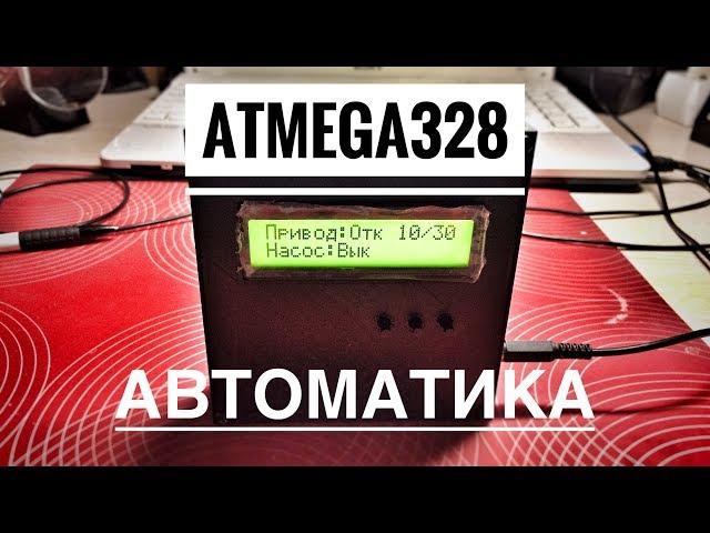 Автоматика котельной или умное отопление на Atmega