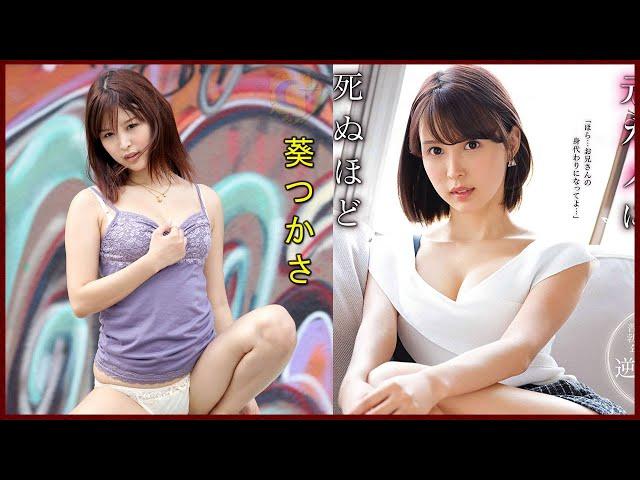 SHE'S READY FOR A SHOWTIME..TSUKASA AOI 葵 つかさ :: TOP RATED #JAV #GRAVURE KAWAII P0RNSTAR