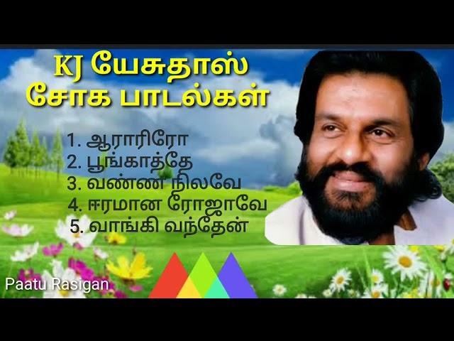 KJ யேசுதாஸ் சோக பாடல்கள் | KJ Yesudas Sad Songs