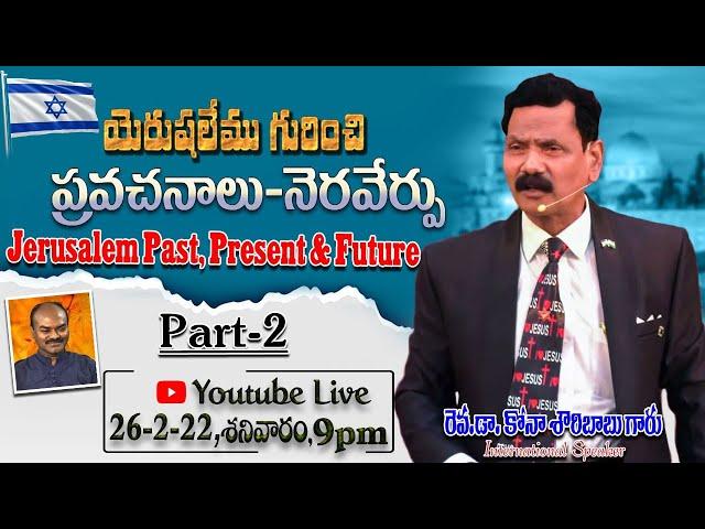 Part-2 Jerusalem past , present & Future| REV DR.SHOWRY BABU KONA | SHIVA SHAKTHI @chsambasivarao