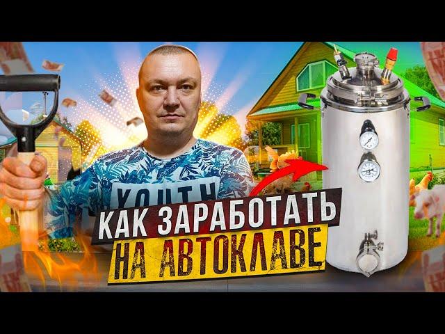 Как заработать на домашней тушёнке?