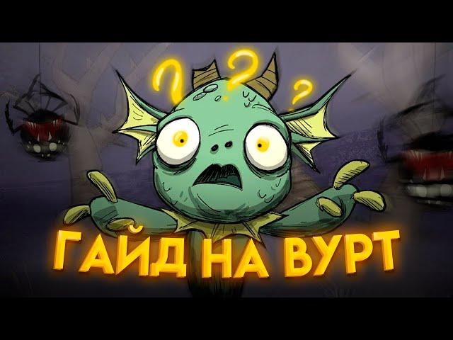 Полный гайд на Вурт!Первый гайд по персонажам Don't Starve Together!