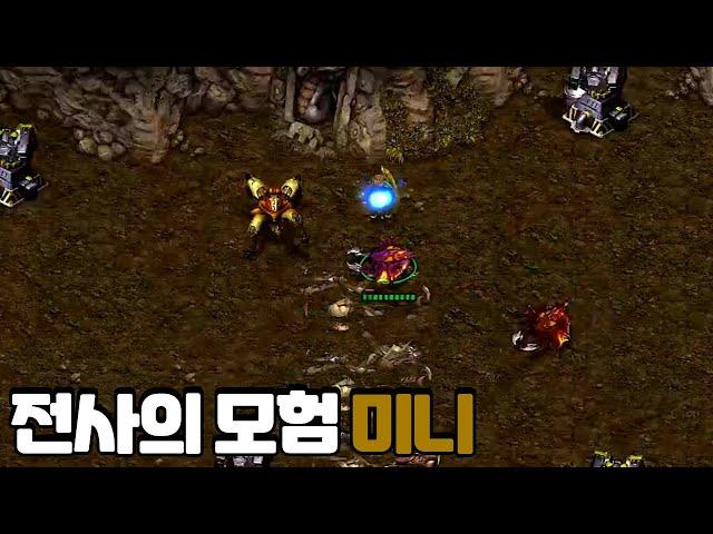 【 전사의 모험 : 미니 】 스타 유즈맵