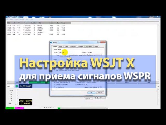 Настройка ПО WSJT X